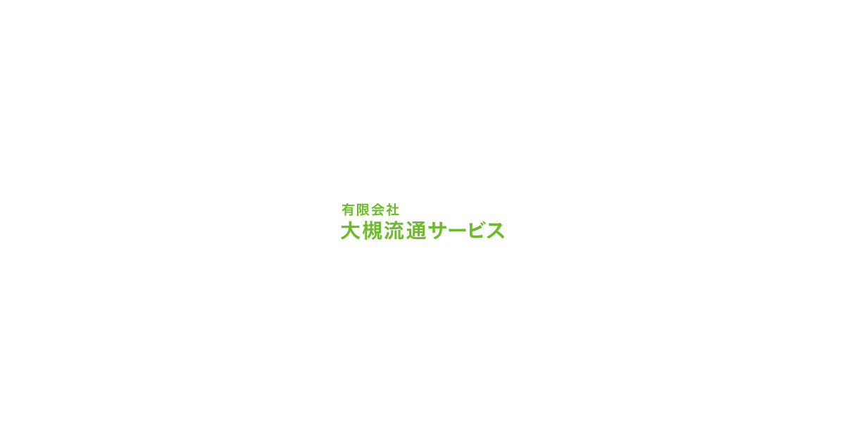 有限会社大槻流通サービス
